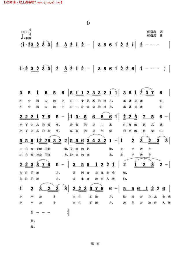 小平故乡,向往的地方简谱