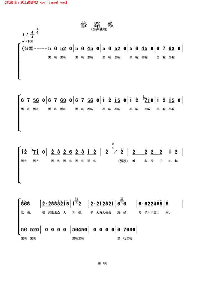 修路歌简谱