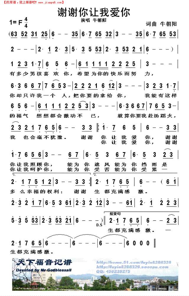 谢谢你让我爱你简谱
