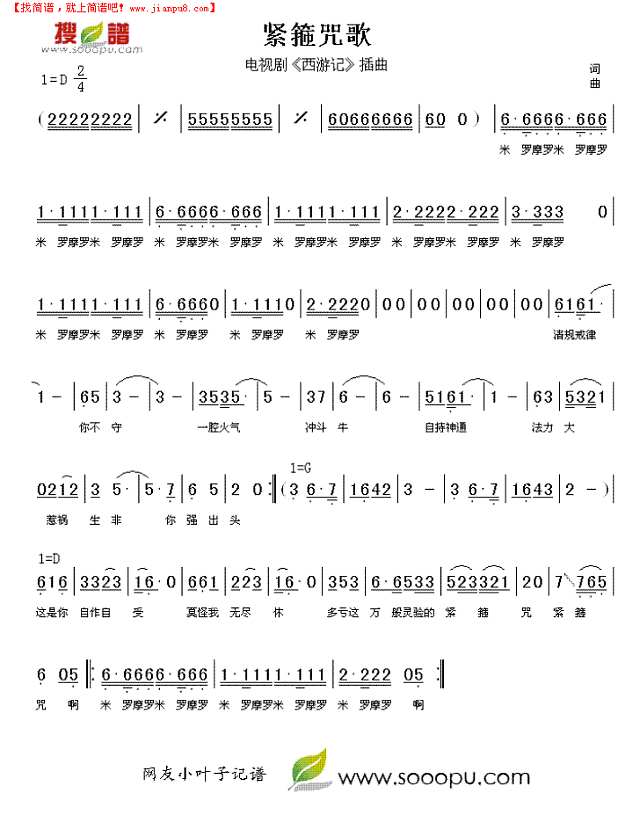 紧箍咒歌简谱
