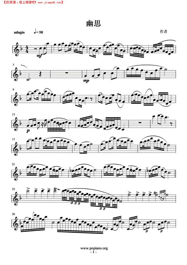 幽思简谱
