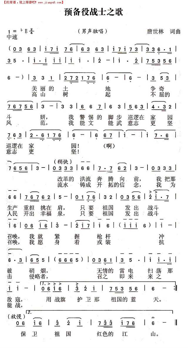 预备役战士之歌简谱