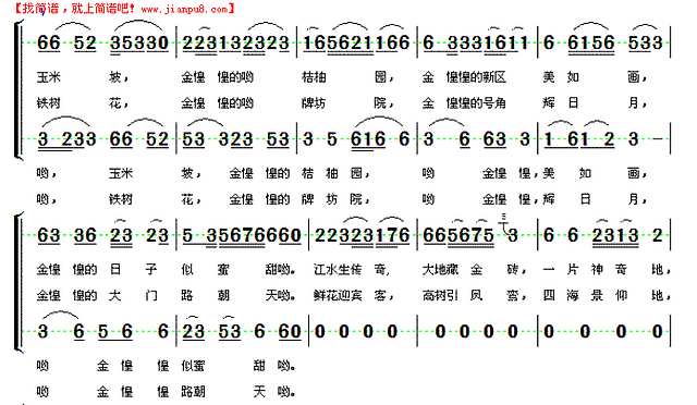 西部有个金广安简谱