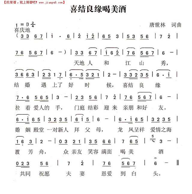 喜结良缘喝美酒简谱