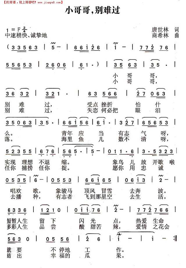小哥哥，别难过简谱
