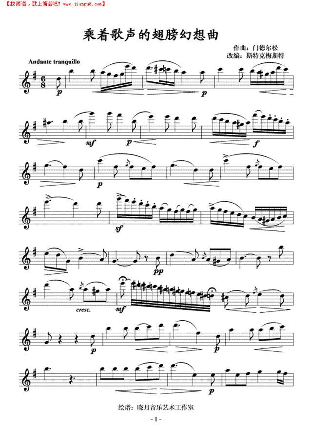 乘着歌声的翅膀幻想曲其他曲谱