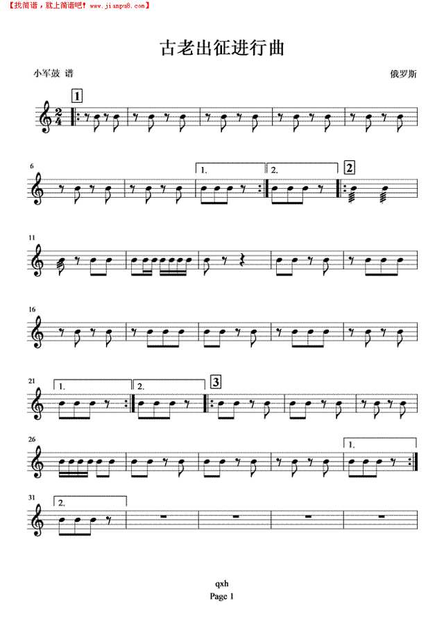 古老出征进行曲其他曲谱