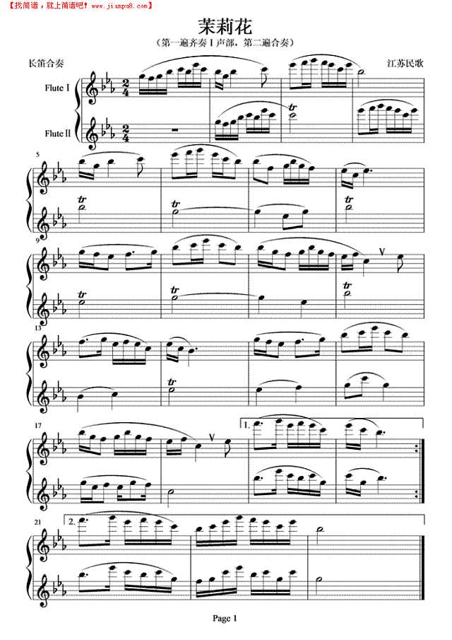 茉莉花(长笛合奏)笛箫谱
