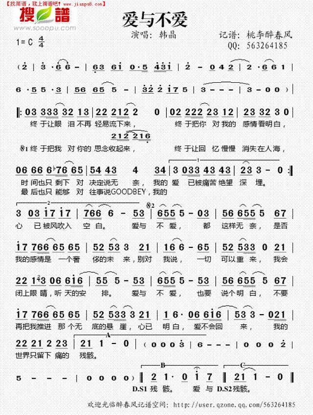 爱与不爱简谱
