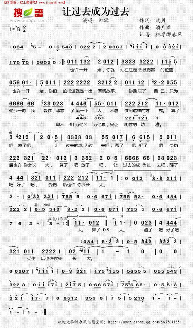 让过去成为过去简谱
