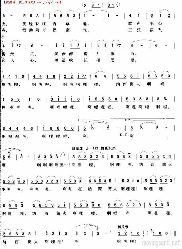 纳西篝火啊哩哩简谱