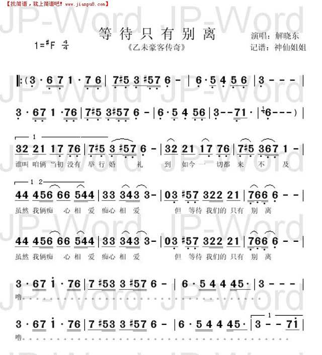 等待只有别离  《乙未豪客传奇]简谱
