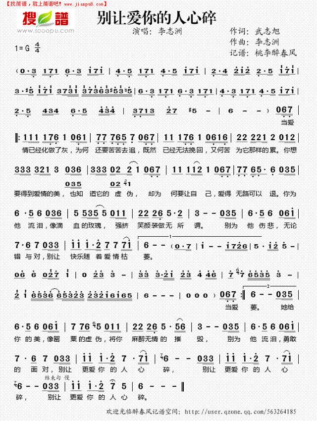 别让爱你的人心碎简谱
