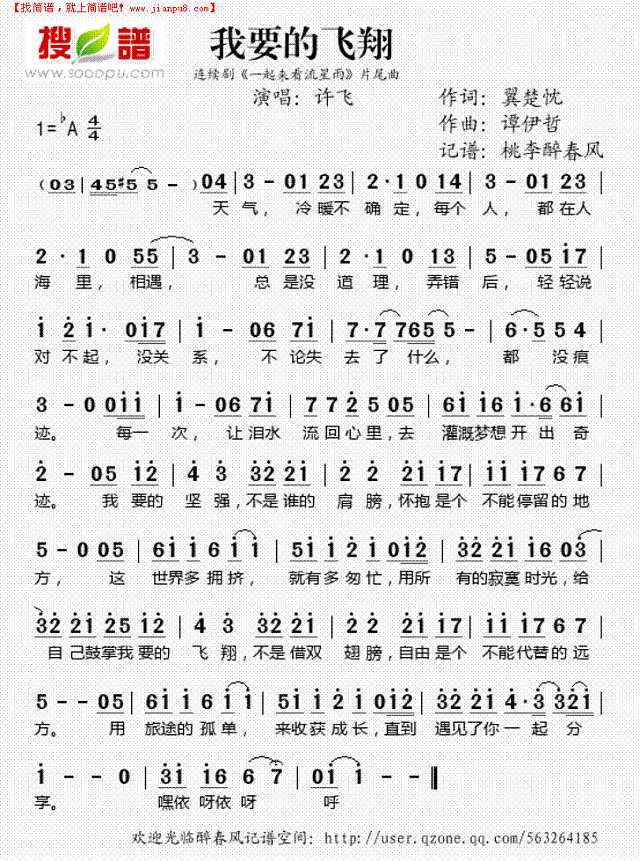 我要的飞翔（《一起来看流星雨》片尾曲）简谱
