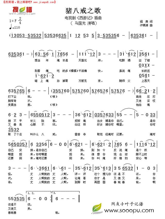 猪八戒之歌简谱
