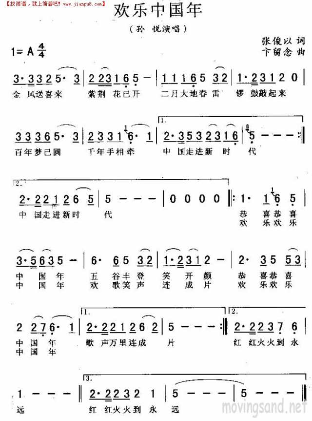欢乐中国年简谱
