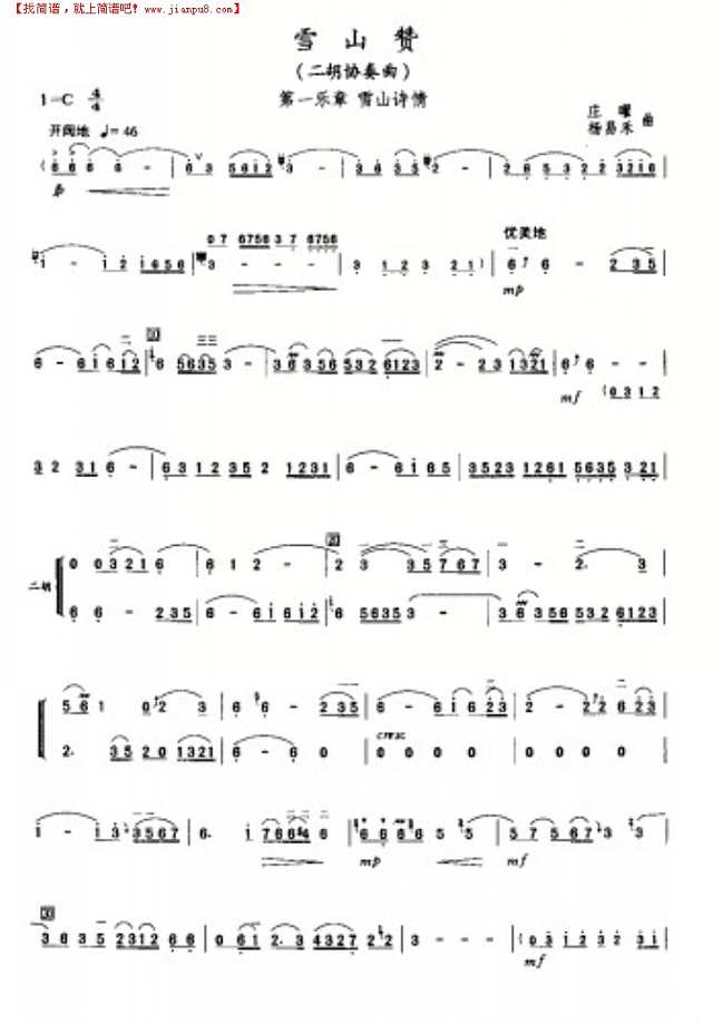 雪山赞简谱