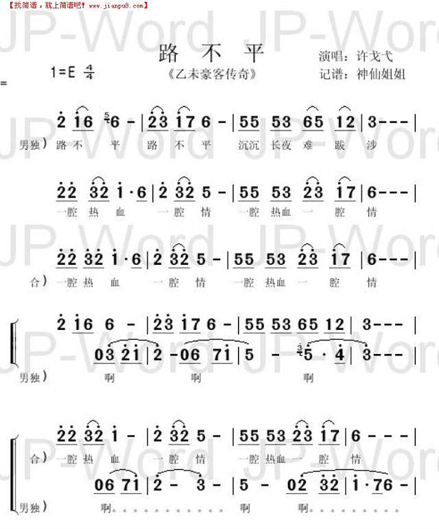 路不平  《乙未豪客传奇]简谱
