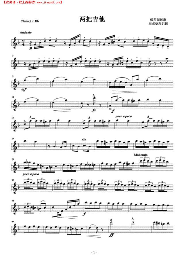 两把吉他吉他谱