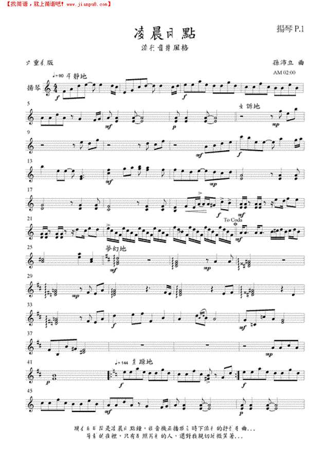 凌晨兩點_揚琴其他曲谱