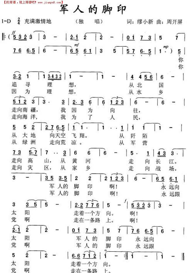 军人的脚印简谱