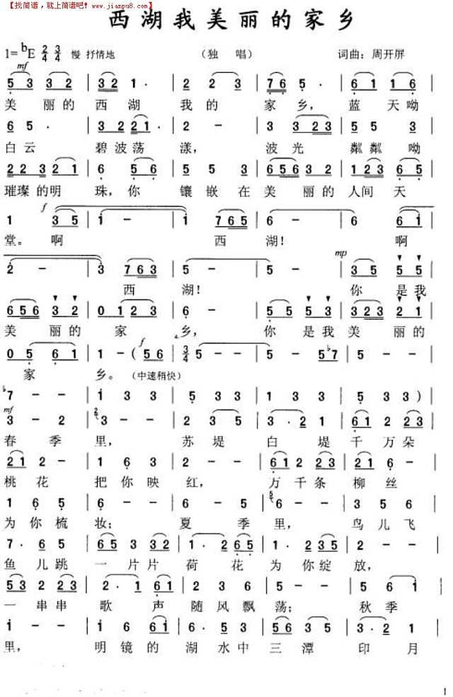 西湖我美丽的家乡简谱