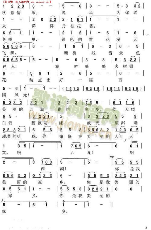 西湖我美丽的家乡简谱