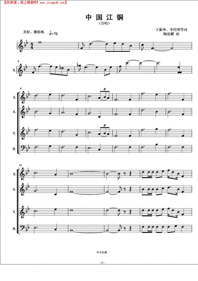 中国江铜合唱谱简谱