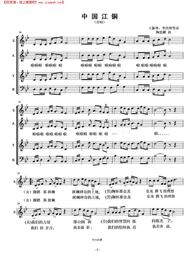 中国江铜合唱谱简谱