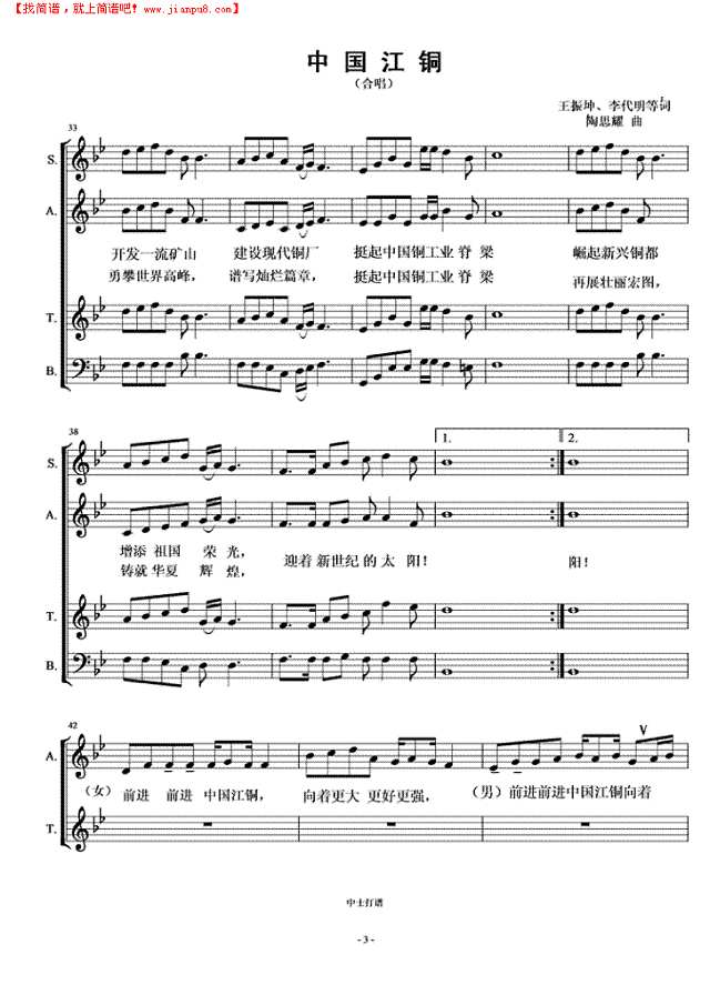 中国江铜合唱谱简谱