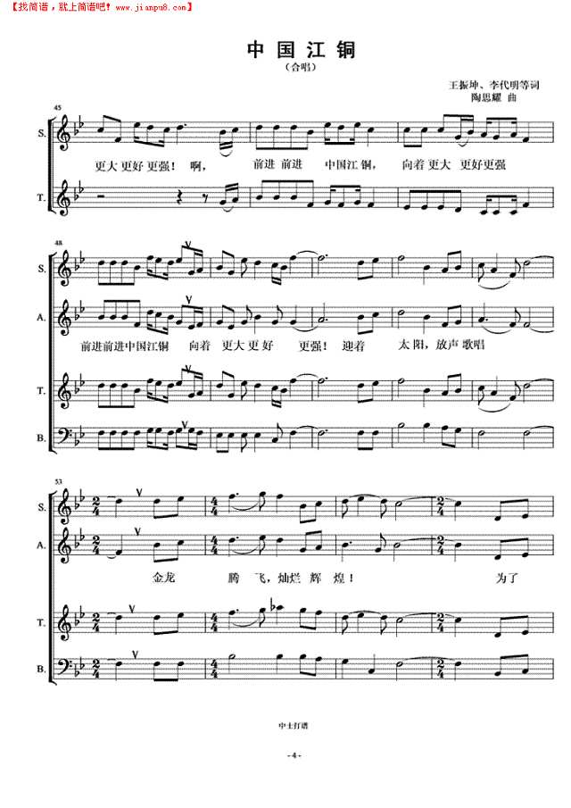 中国江铜合唱谱简谱