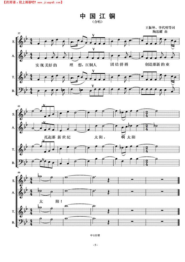 中国江铜合唱谱简谱
