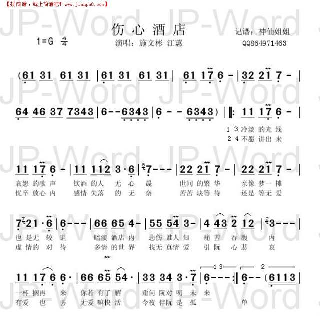 伤心酒店  闽南语简谱
