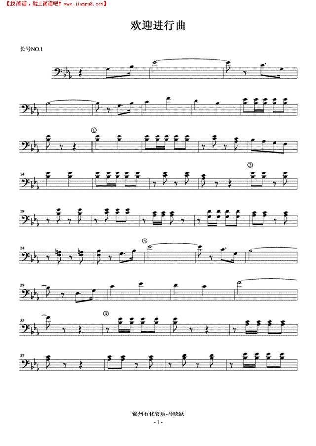 欢迎进行曲  长号其他曲谱