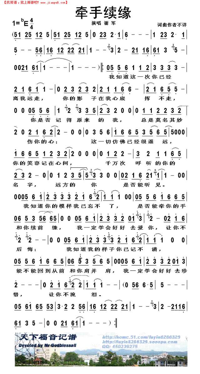 牵手续缘简谱
