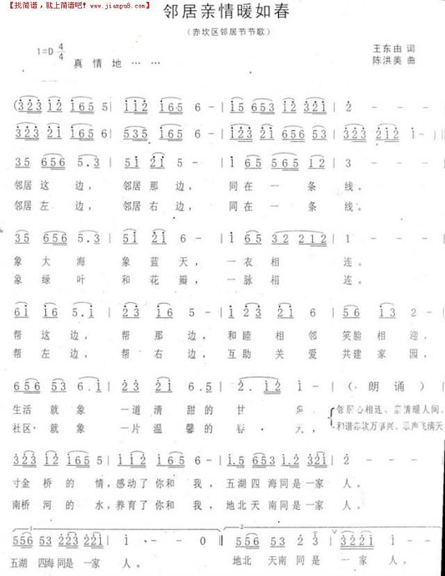 邻居亲情暖如春简谱