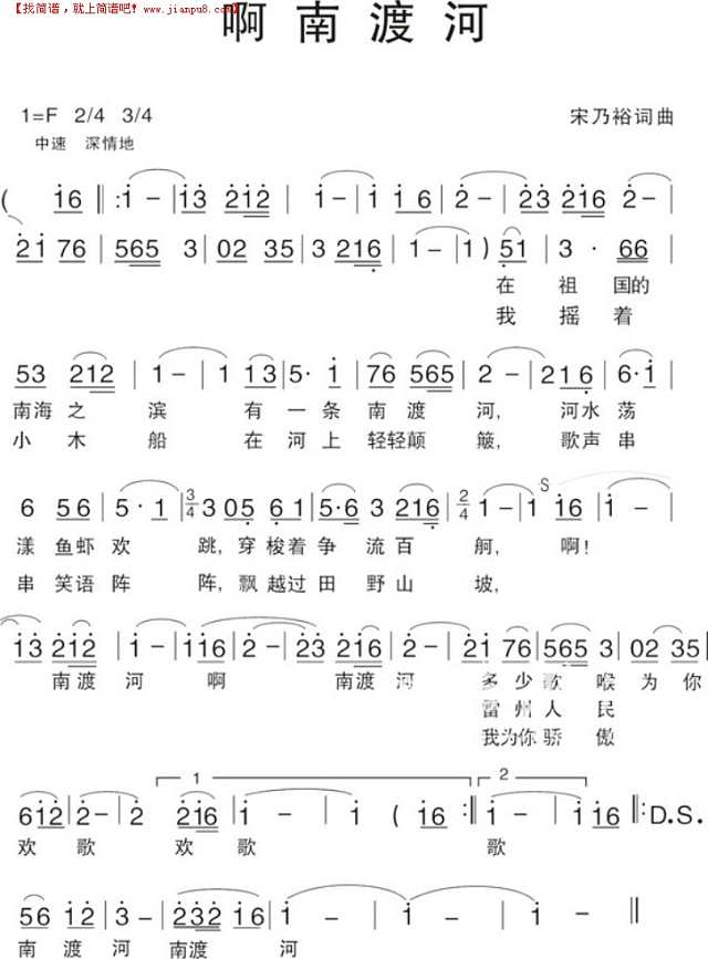 啊南渡河简谱