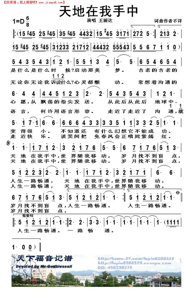 天地在我手中简谱

