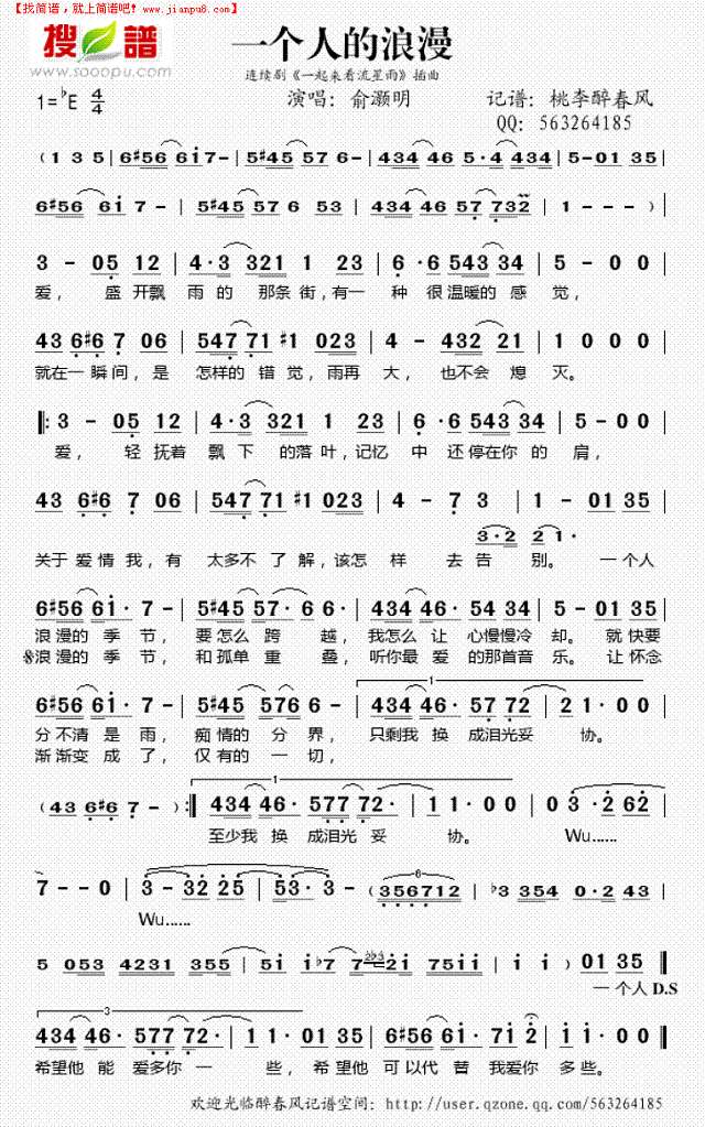 一个人的浪漫（《一起来看流星雨》插曲）简谱