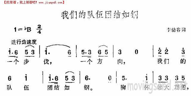 我们的队伍团结如钢简谱