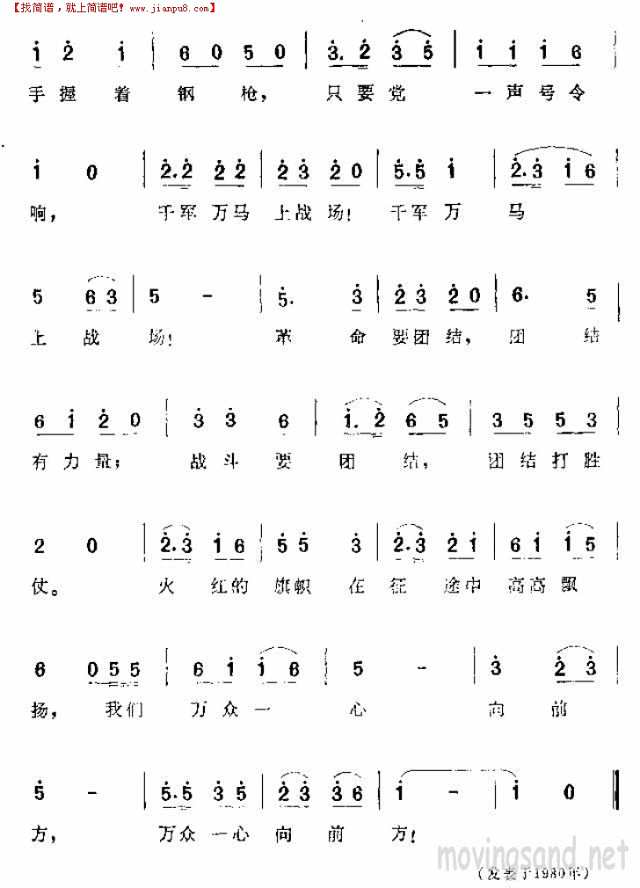 我们的队伍团结如钢简谱