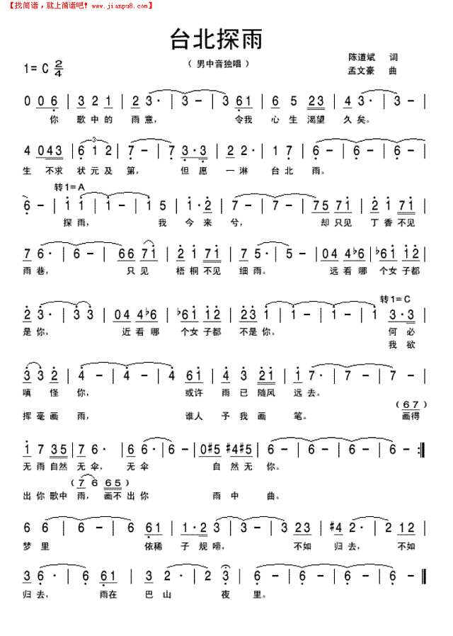 台北探雨简谱
