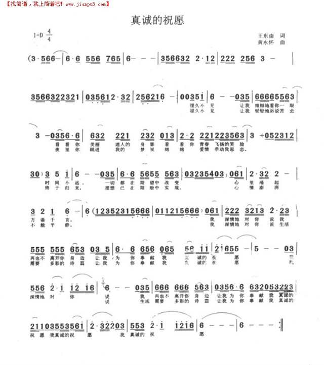 真诚的祝福简谱