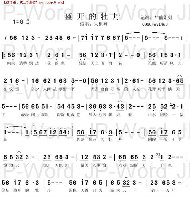 盛开的牡丹简谱
