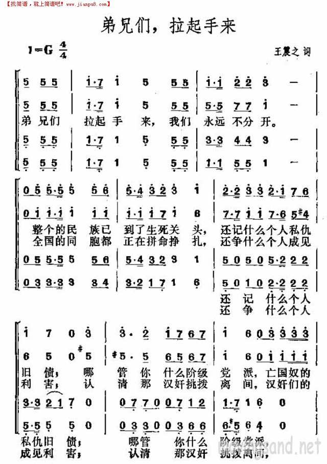 弟兄们，拉起手来简谱
