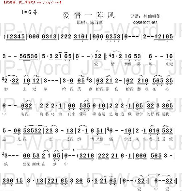 爱情一阵风   闽南语简谱

