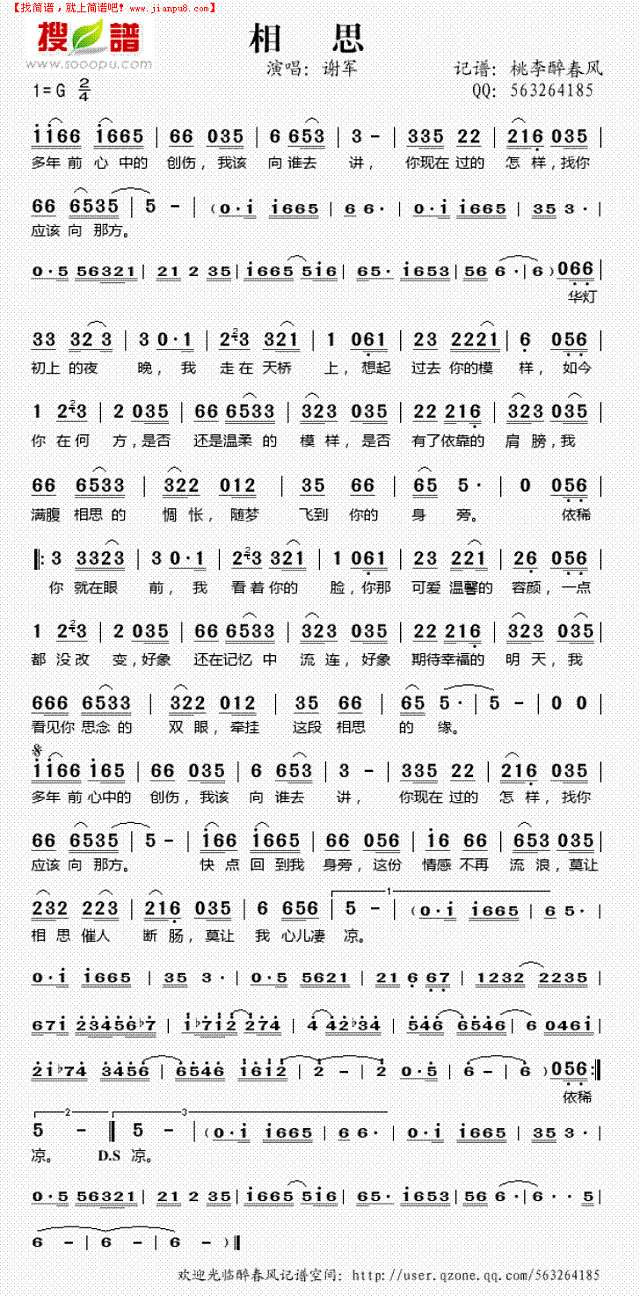 相思简谱
