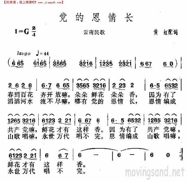 党的恩情长简谱