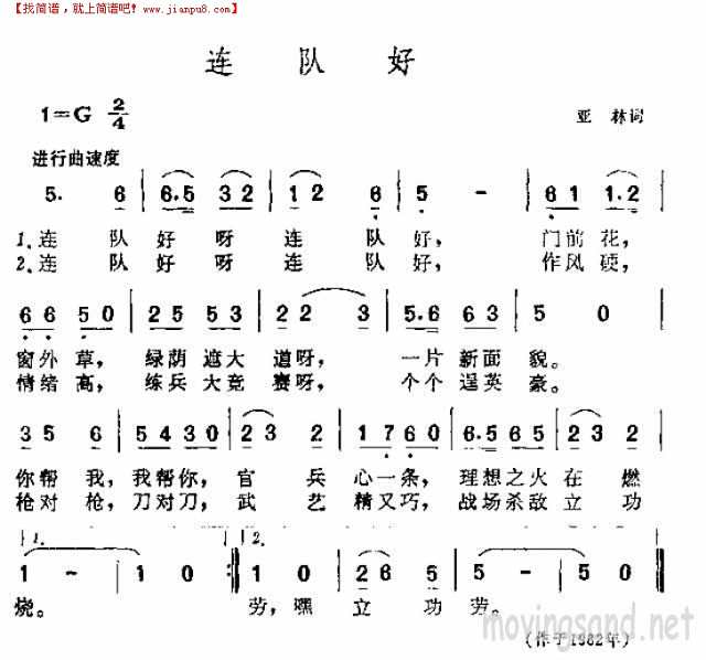 连队好简谱
