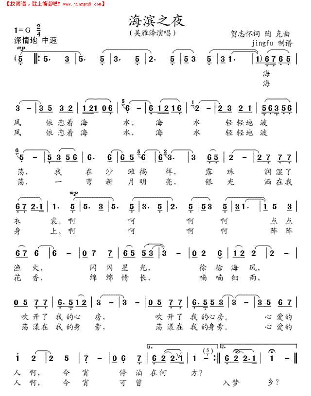 海滨之夜简谱
